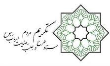 تقدير از مدير عامل و كاركنان شركت برق منطقه اي يزد