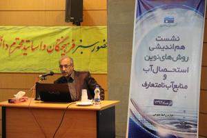 جلسه هم انديشي درخصوص روشهاي نوين استحصال آب و  منابع آب نامتعارف در شركت تشكيل شد