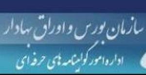 آزمون گواهينامه هاي حرفه اي بورس در يزد برگزار مي شود