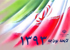 تابش:لایحه بودجه ۹۳ واقع‌بینانه است/ استعفای نمایندگان را نمی‌پسندم