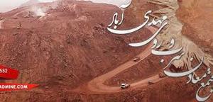 میزان استخراج ماده معدنی سرب و روی مهدی آباد بیش از 53.6 هزار تن میزان استخراج ماده معدنی سرب و روی مهدی آباد بیش از 53.6 هزار تن