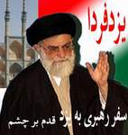 سفر رهبري به يزد (40)كودكان ، لحظه هاي سفر مقام معظم رهبري را ثبت مي كنند سفر رهبري به يزد (40)كودكان ، لحظه هاي سفر مقام معظم رهبري را ثبت مي كنند