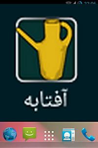 جواب کامل بازی آفتابه (نظرات)