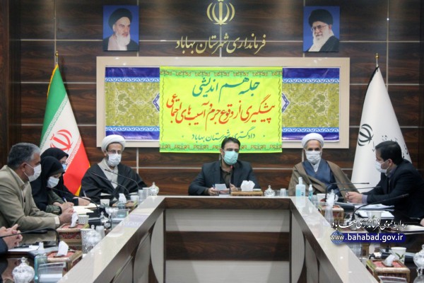 برگزاری جلسه شورای پیشگیری از وقوع جرم و آسیب های اجتماعی شهرستان بهاباد/ ریشه یابی علل دعاوی خانوادگی در شهرستان بهاباد