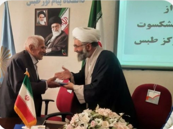 فارق التحصیل شدن مرد ۸۳ ساله طبسی از پیام نور 